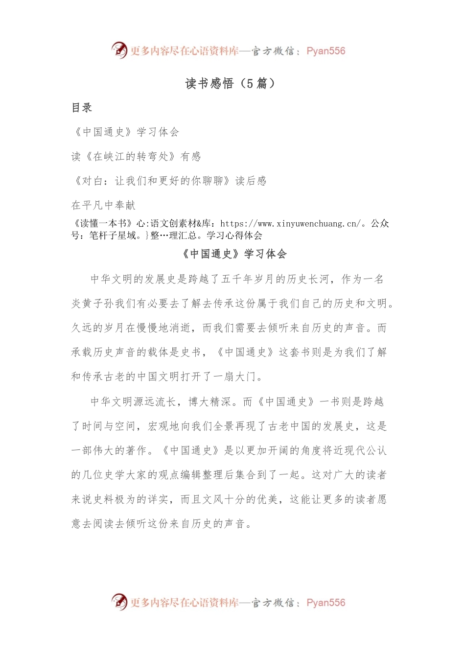 （5篇）读书感悟.docx_第1页