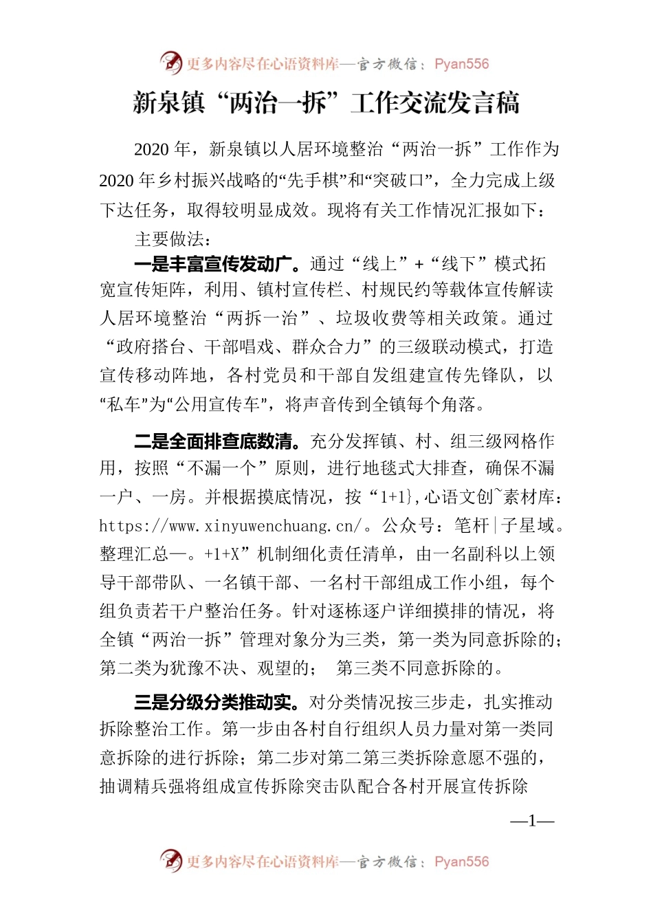 镇“两治一拆”工作交流发言稿.docx_第1页