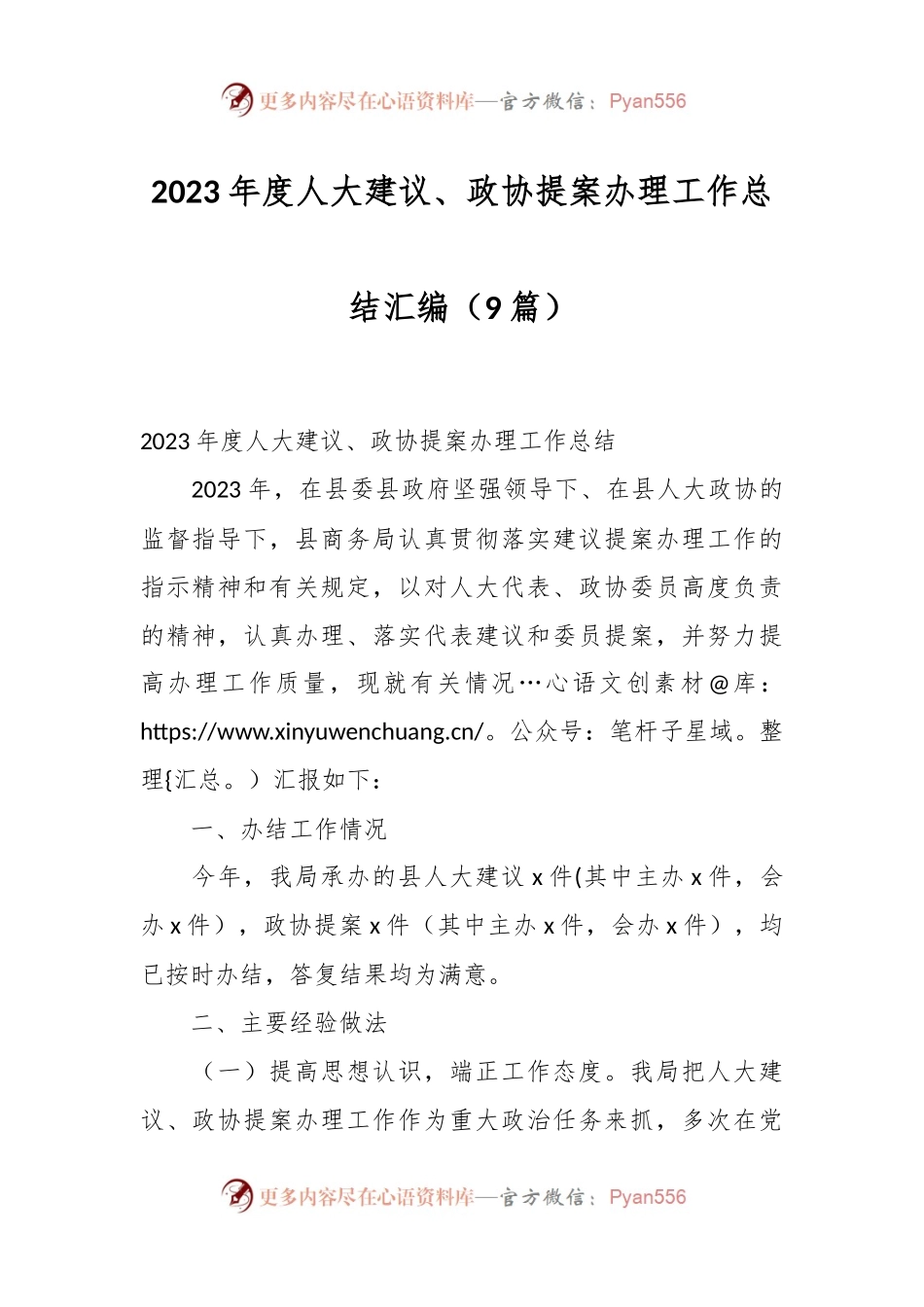 （9篇）2023年度人大建议、政协提案办理工作总结汇编.docx_第1页