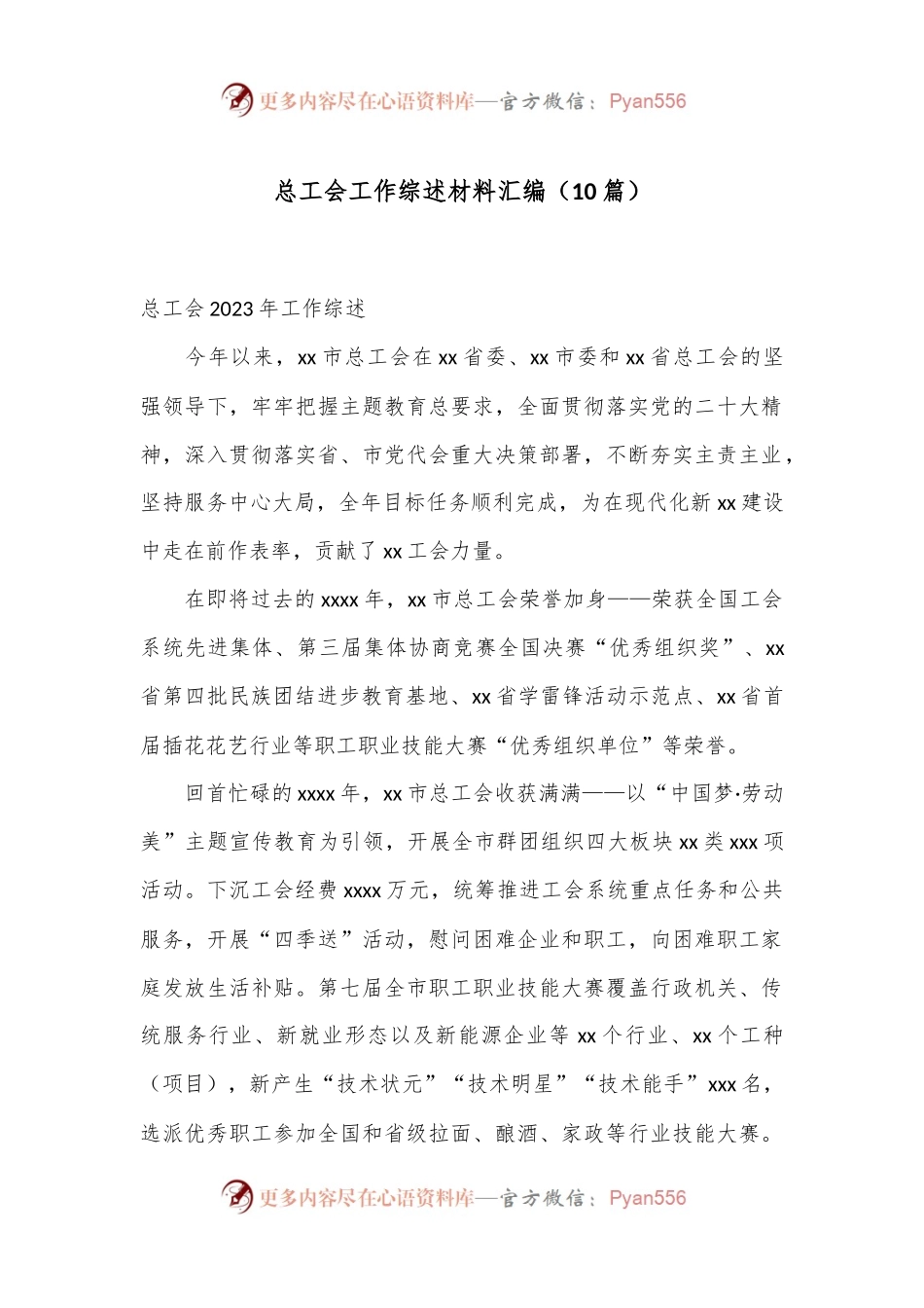 （10篇）总工会工作综述材料汇编.docx_第1页