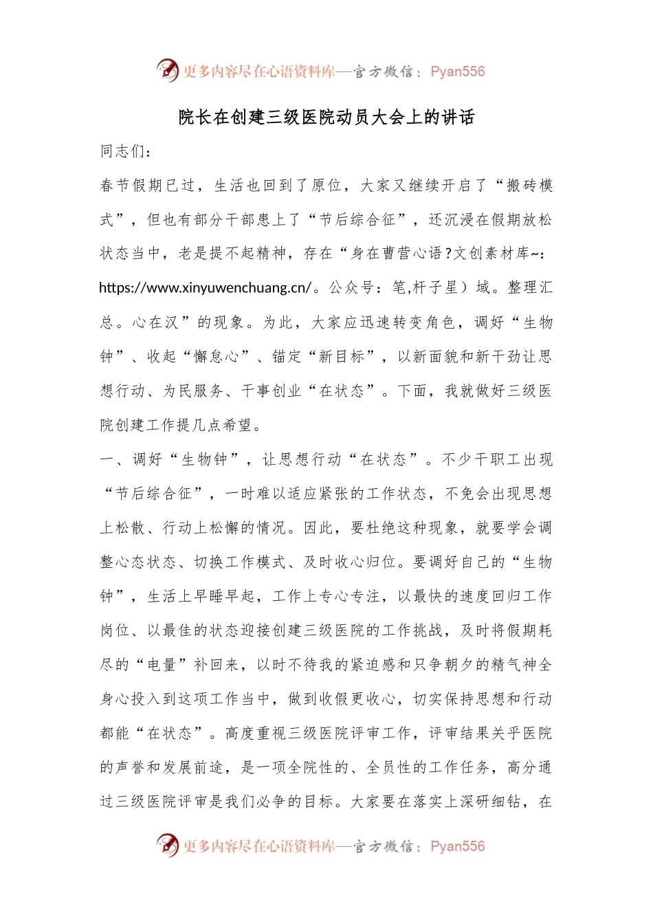 院长在创建三级医院动员大会上的讲话.docx_第1页
