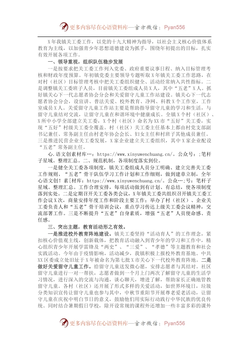 镇X年度关工委工作总结.docx_第1页