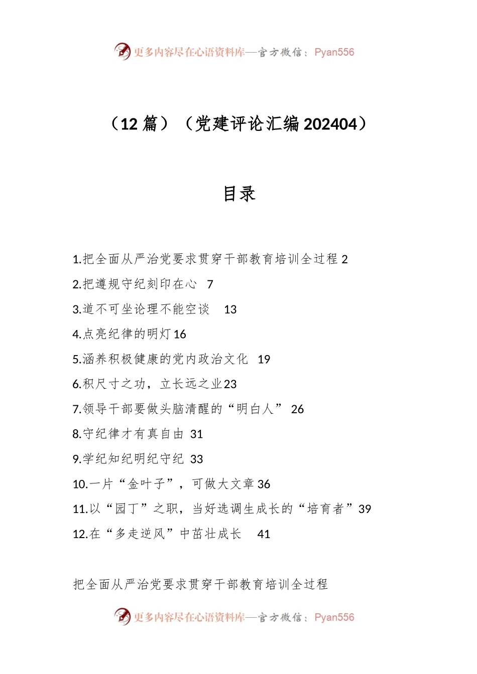 （12篇）（党建评论汇编202404）.docx_第1页