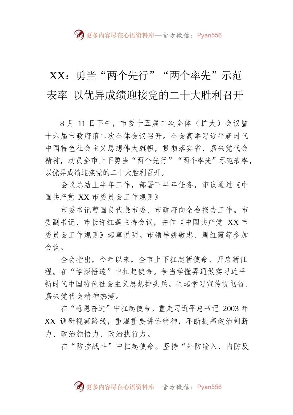 （20220813）XX：勇当“两个先行”“两个率先”示范表率 以优异成绩迎接党的二十大胜利召开.docx_第1页