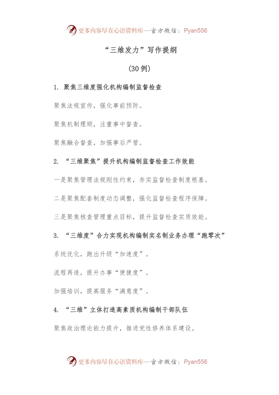 （30例）“三维发力”写作提纲（3）.docx_第1页