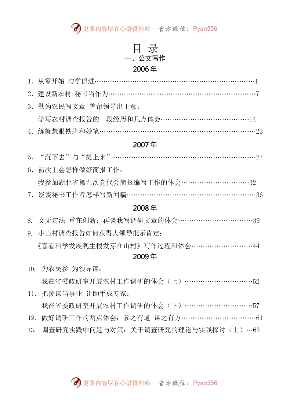 （145篇）余爱民公开发表的讲话文章.docx_第1页