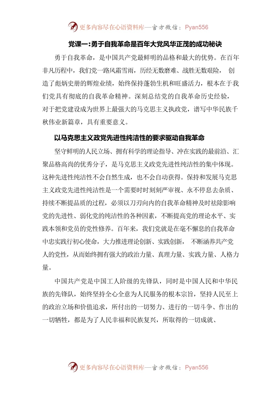（2篇）纪检监察廉政党课.docx_第1页