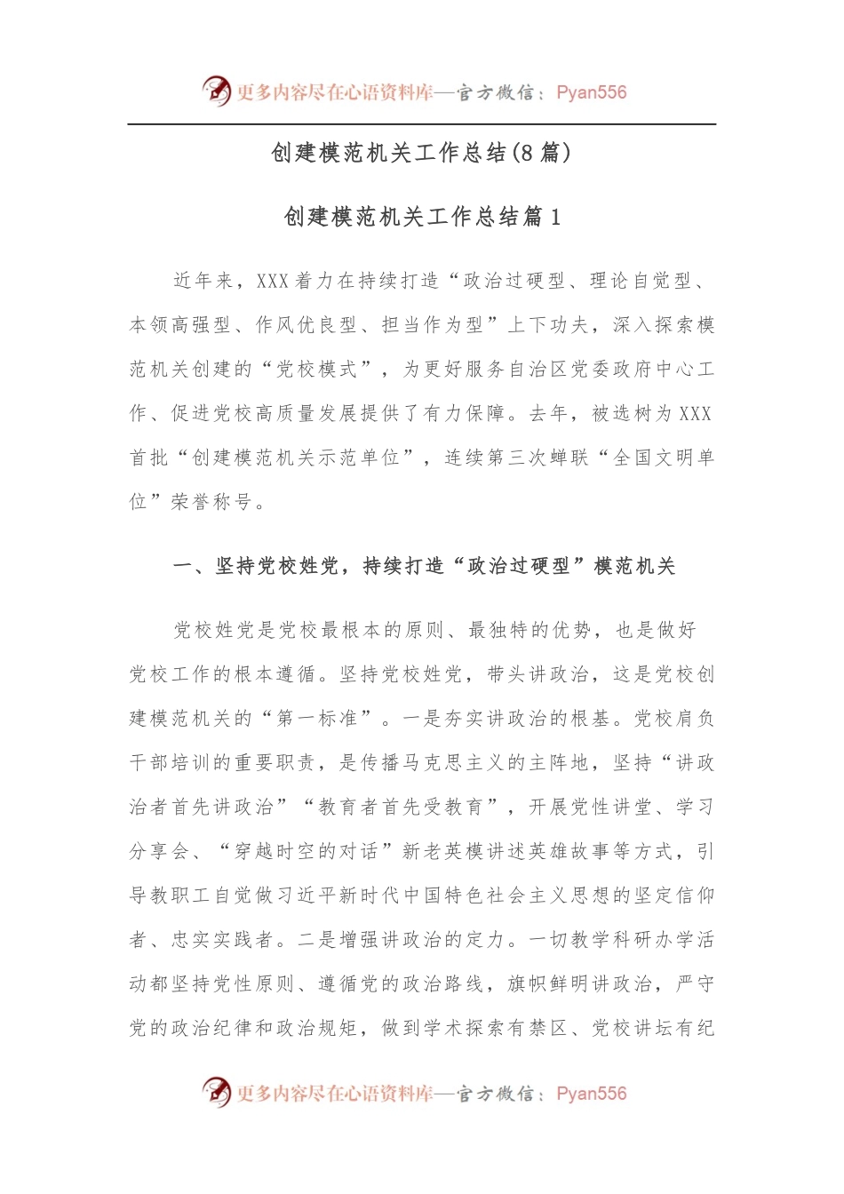 （8篇）创建模范机关工作总结.docx_第1页