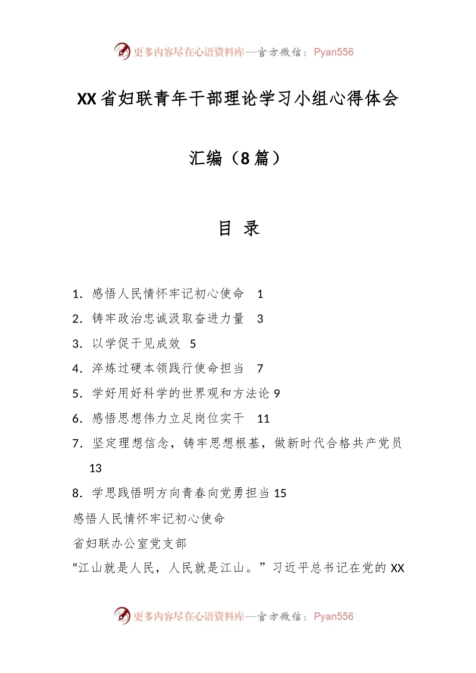 （8篇）XX省妇联青年干部理论学习小组心得体会汇编.docx_第1页