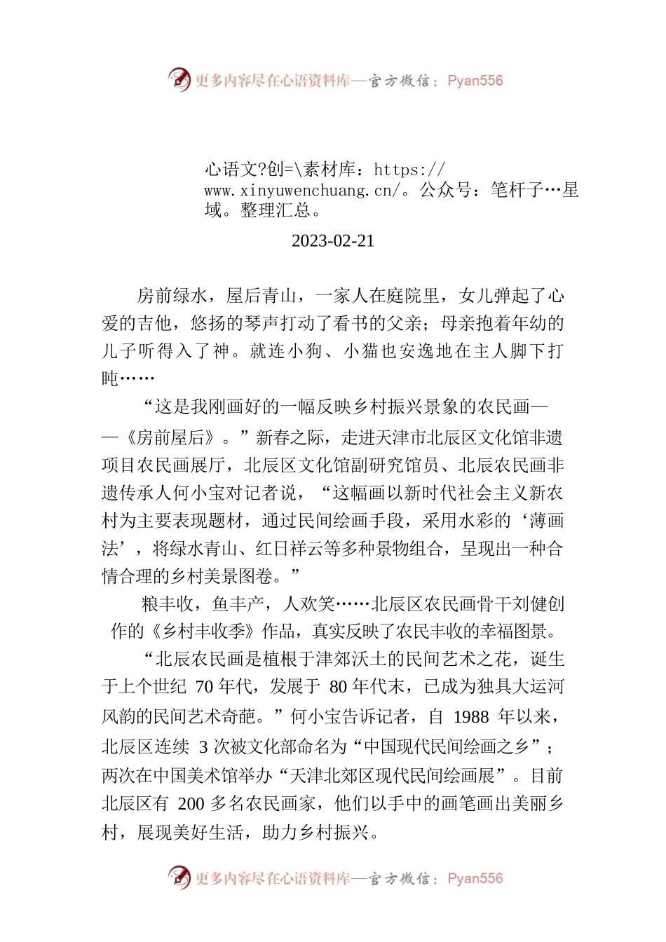 非遗农民画 画出新乡村.docx_第1页