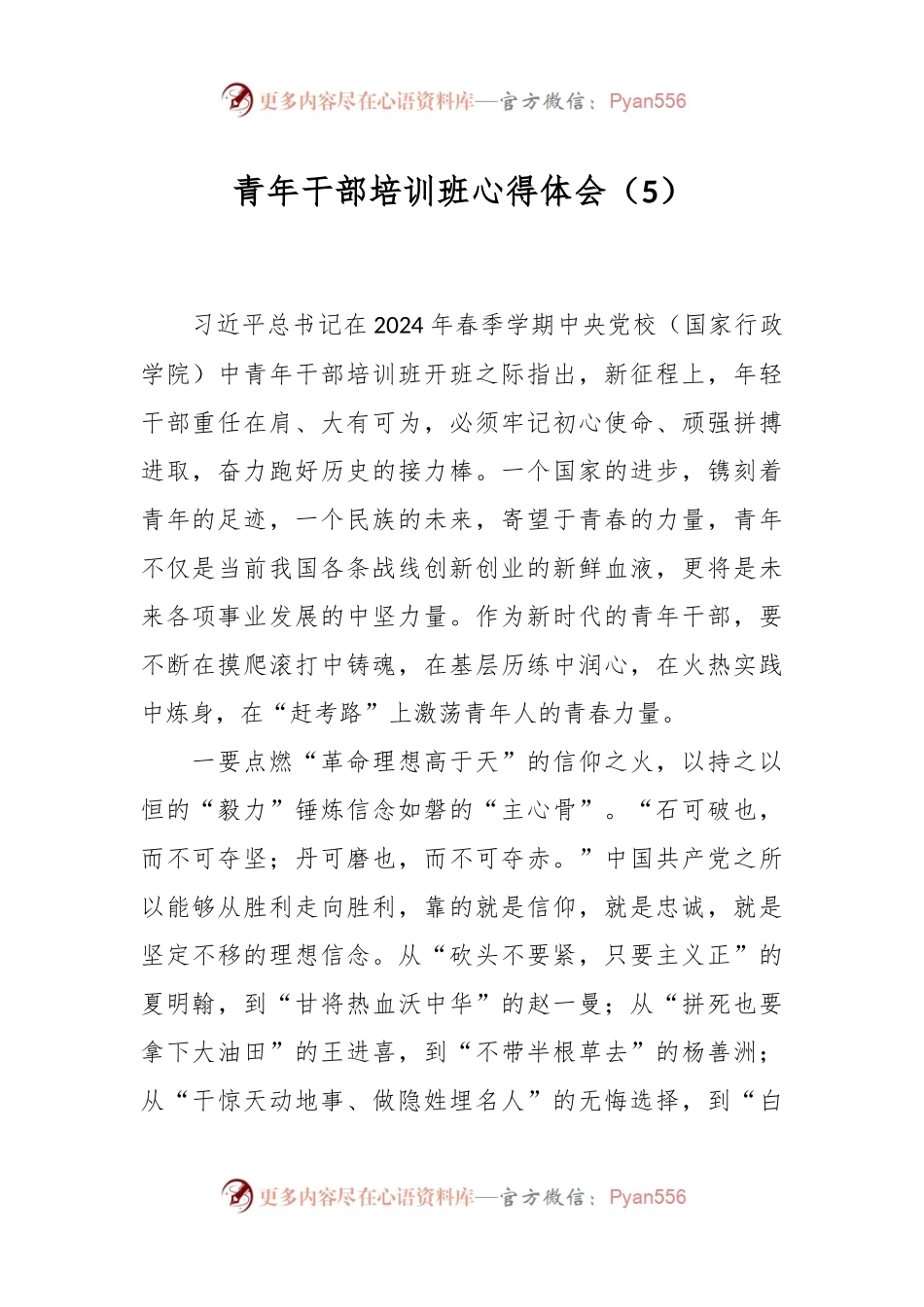 青年干部培训班心得体会（5）.docx_第1页