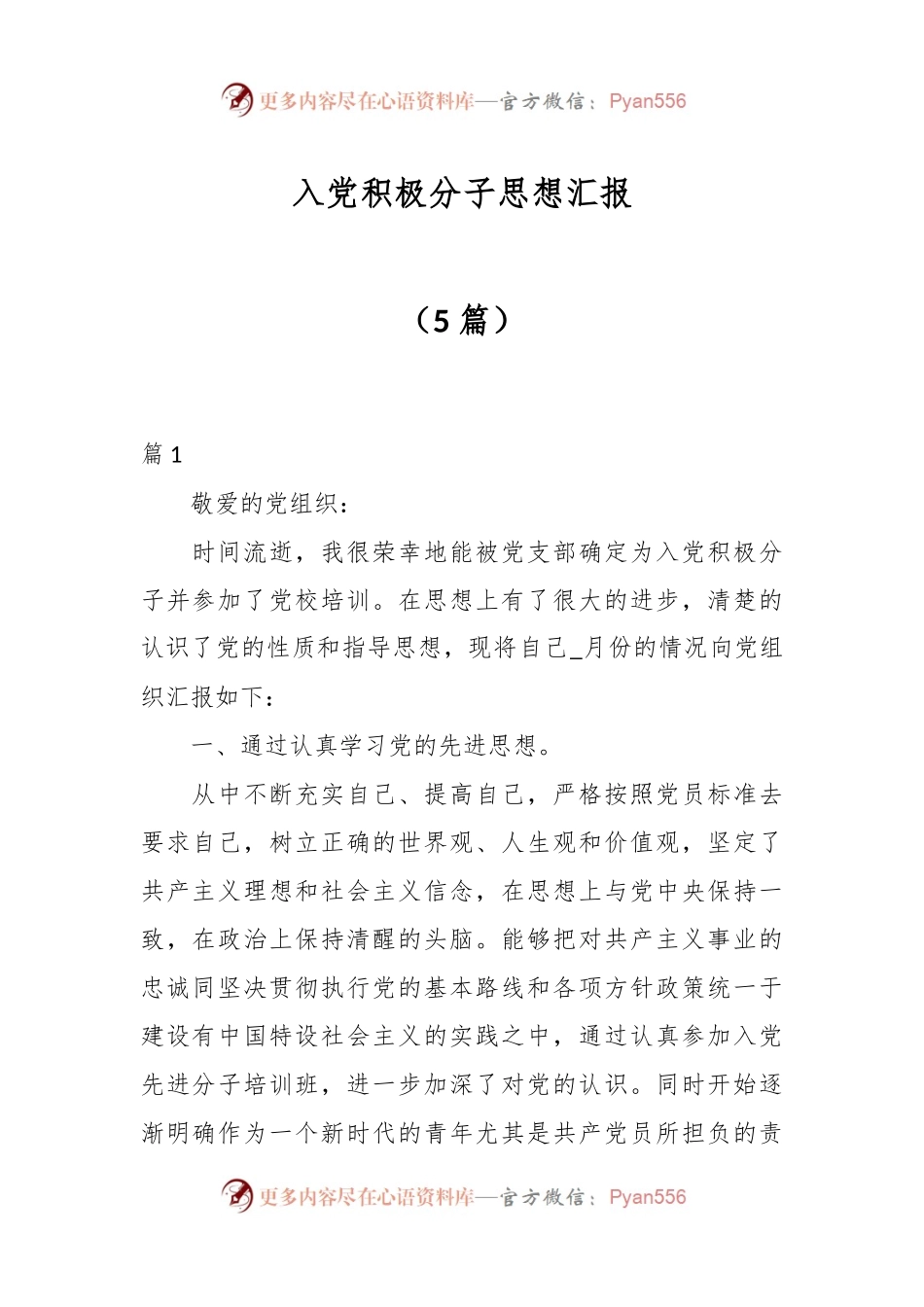（5篇）入党积极分子思想汇报.docx_第1页