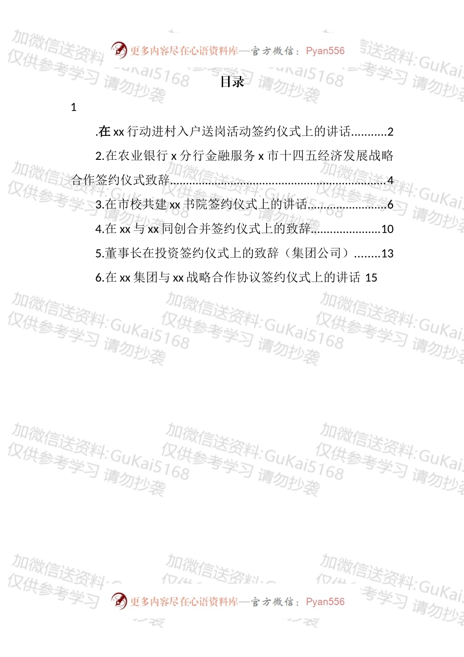 集团公司签约仪式讲话和致辞汇编.docx_第1页