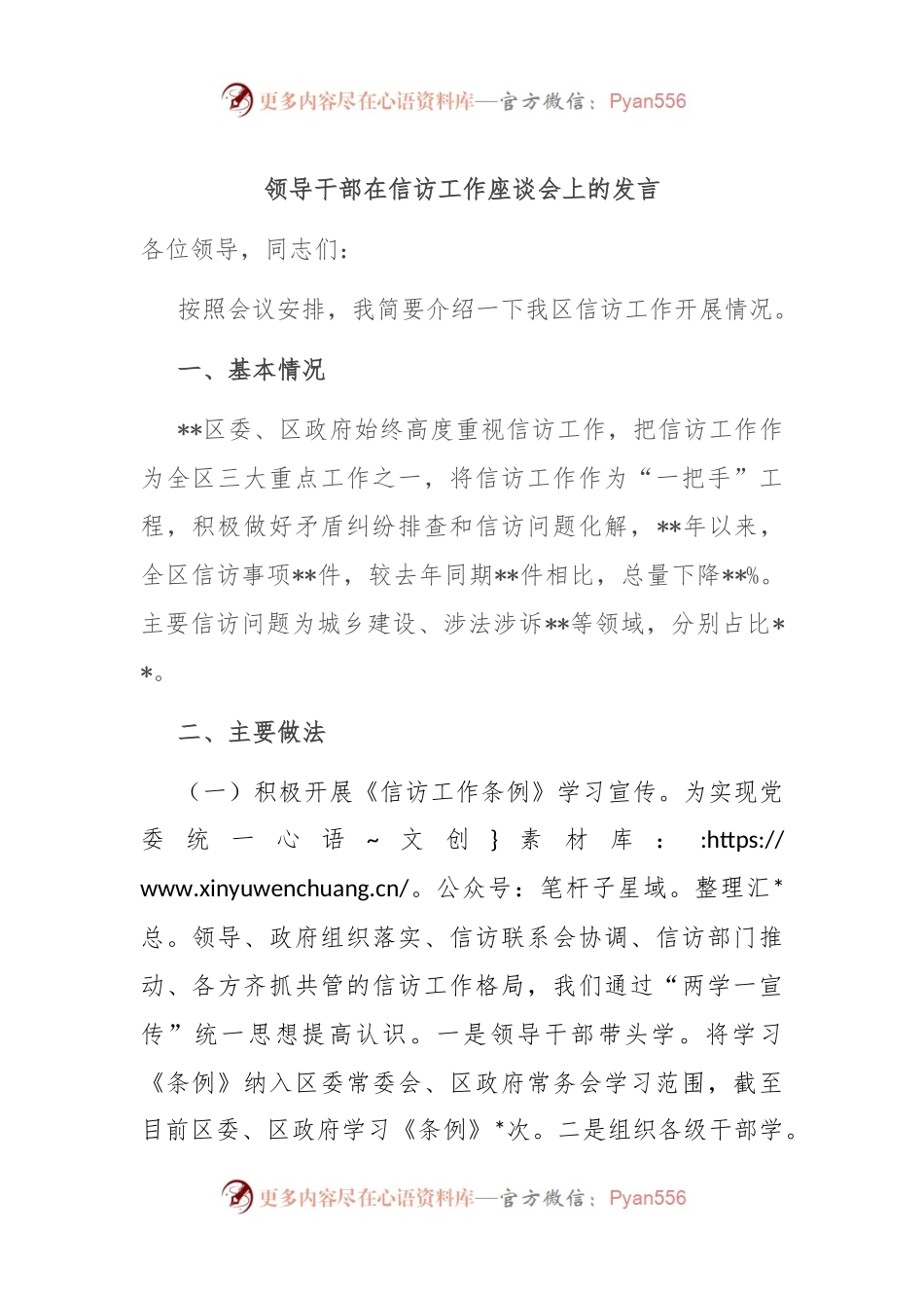 领导干部在信访工作座谈会上的发言.docx_第1页