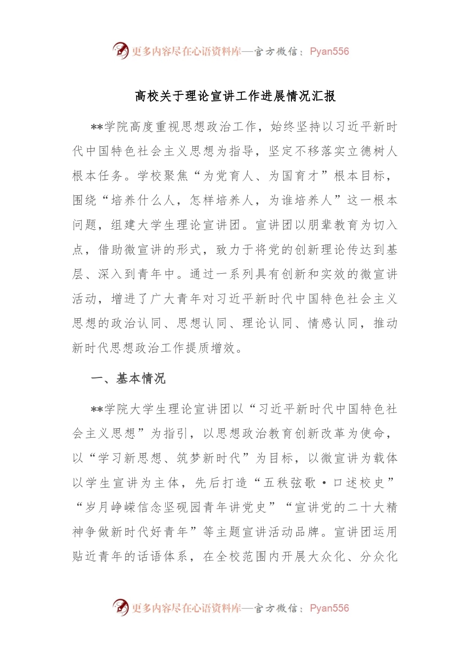 高校关于理论宣讲工作进展情况汇报.docx_第1页