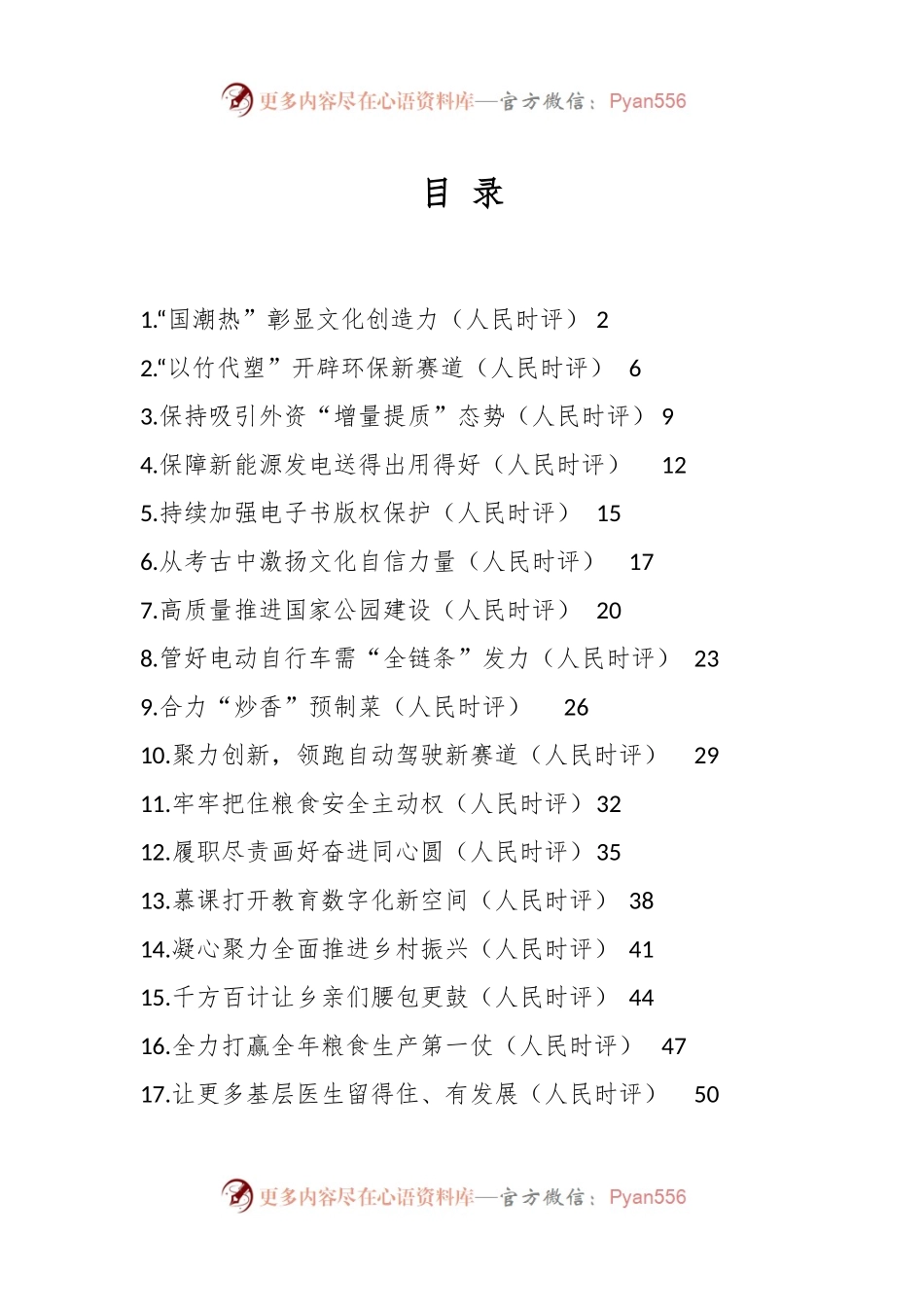 （37篇）2023年人民日报人民时评第一季度文章汇编.docx_第1页