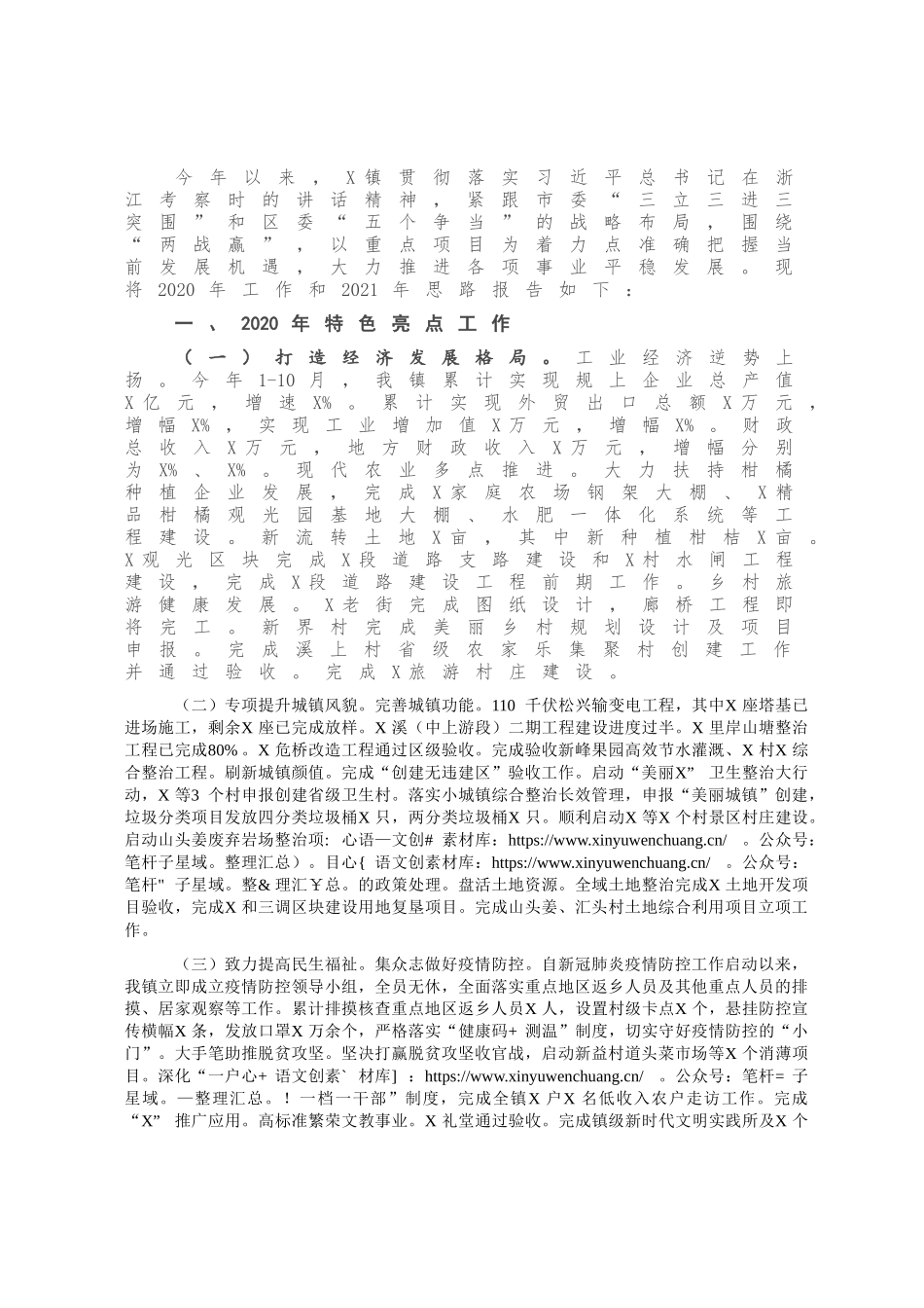 镇2020年工作总结和2021年工作重点.docx_第1页