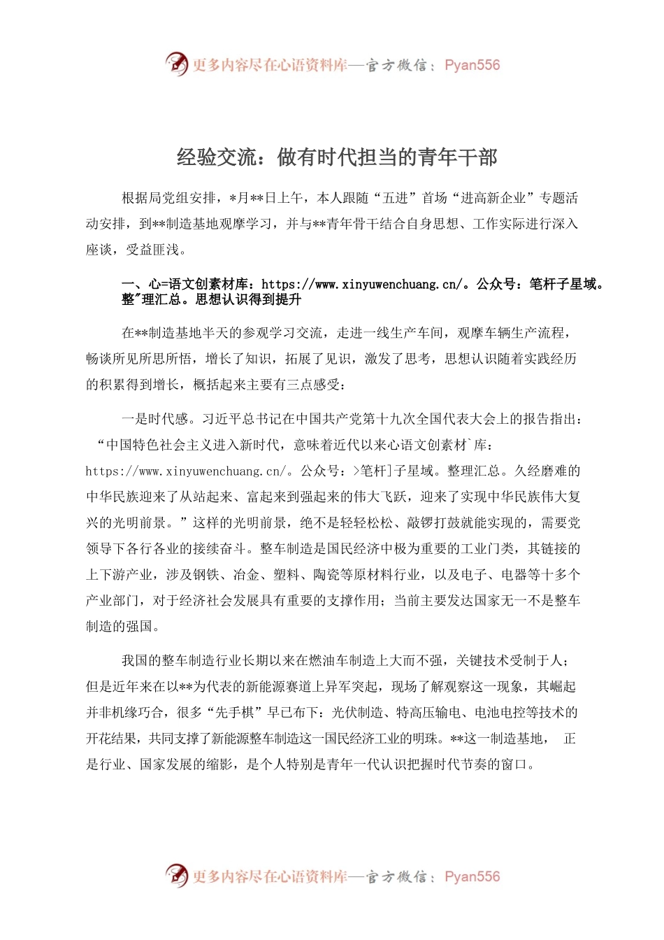 （10.12）经验交流：做有时代担当的青年干部.docx_第1页