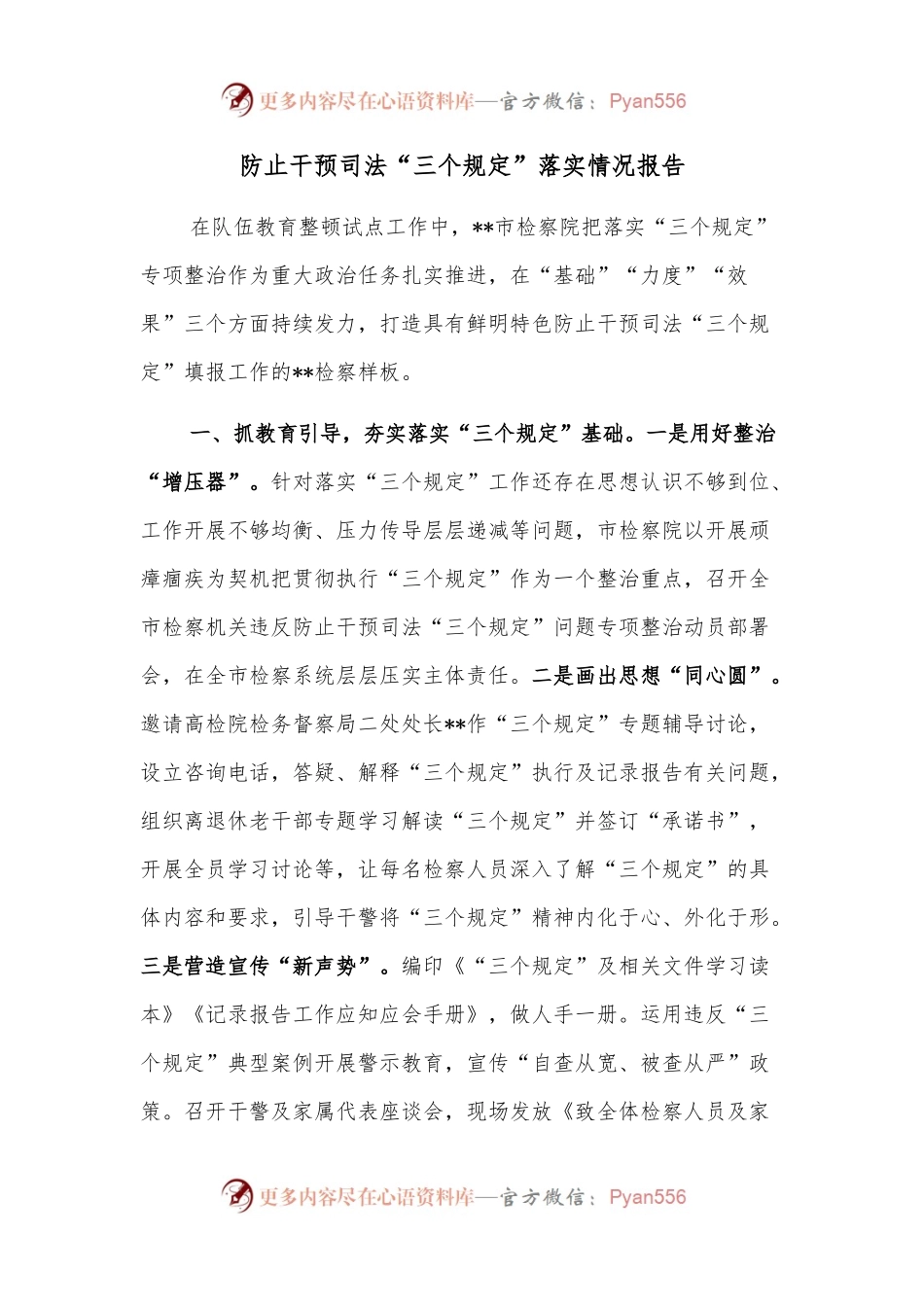 防止干预司法“三个规定”落实情况报告.docx_第1页