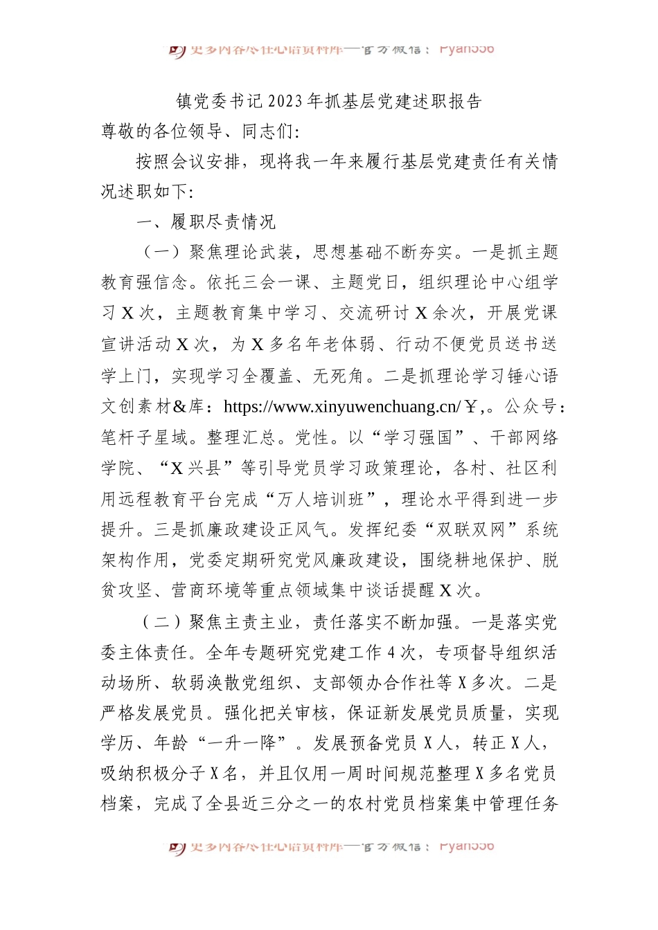 镇党委书记2023年抓基层党建述职报告.docx_第1页