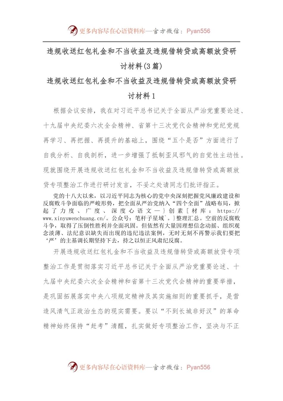 （3篇）违规收送红包礼金和不当收益及违规借转贷或高额放贷研讨材料.docx_第1页