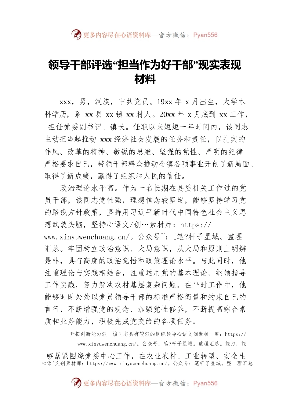 领导干部评选“担当作为好干部”现实表现材料.docx_第1页
