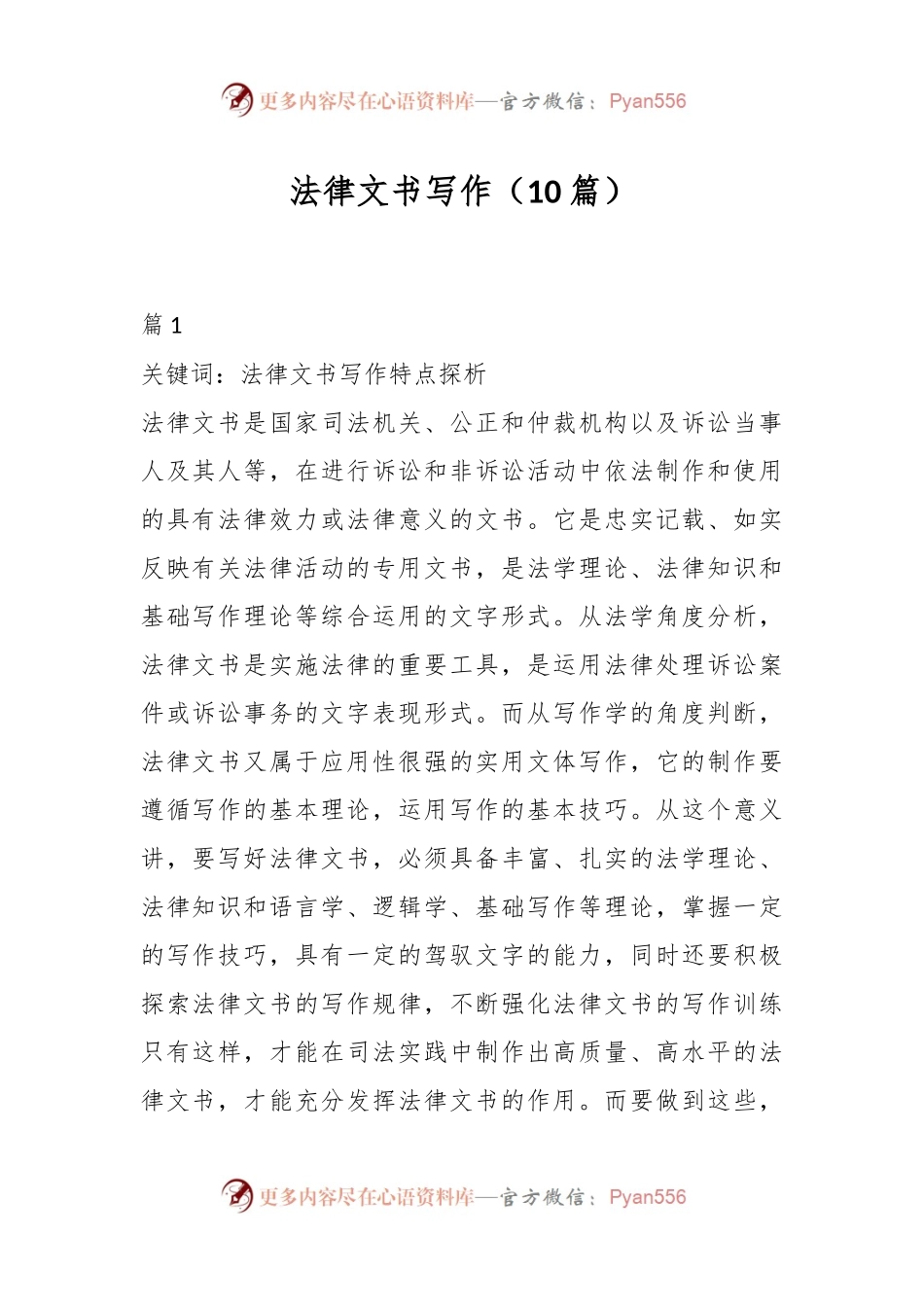 （10篇）法律文书写作.docx_第1页