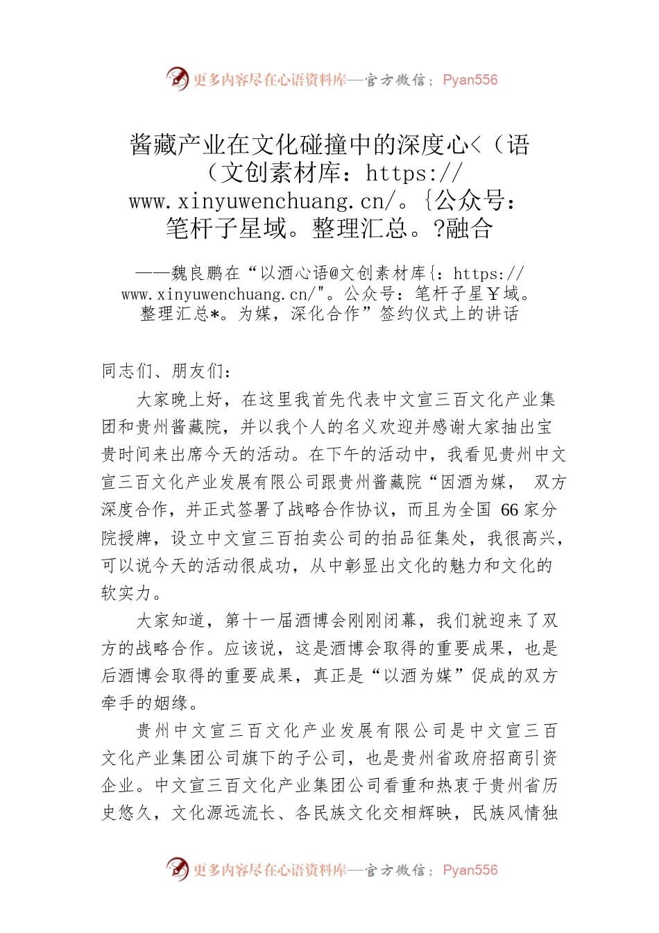 魏良鹏在“以酒为媒，深化合作”签约仪式上的讲话.docx_第1页