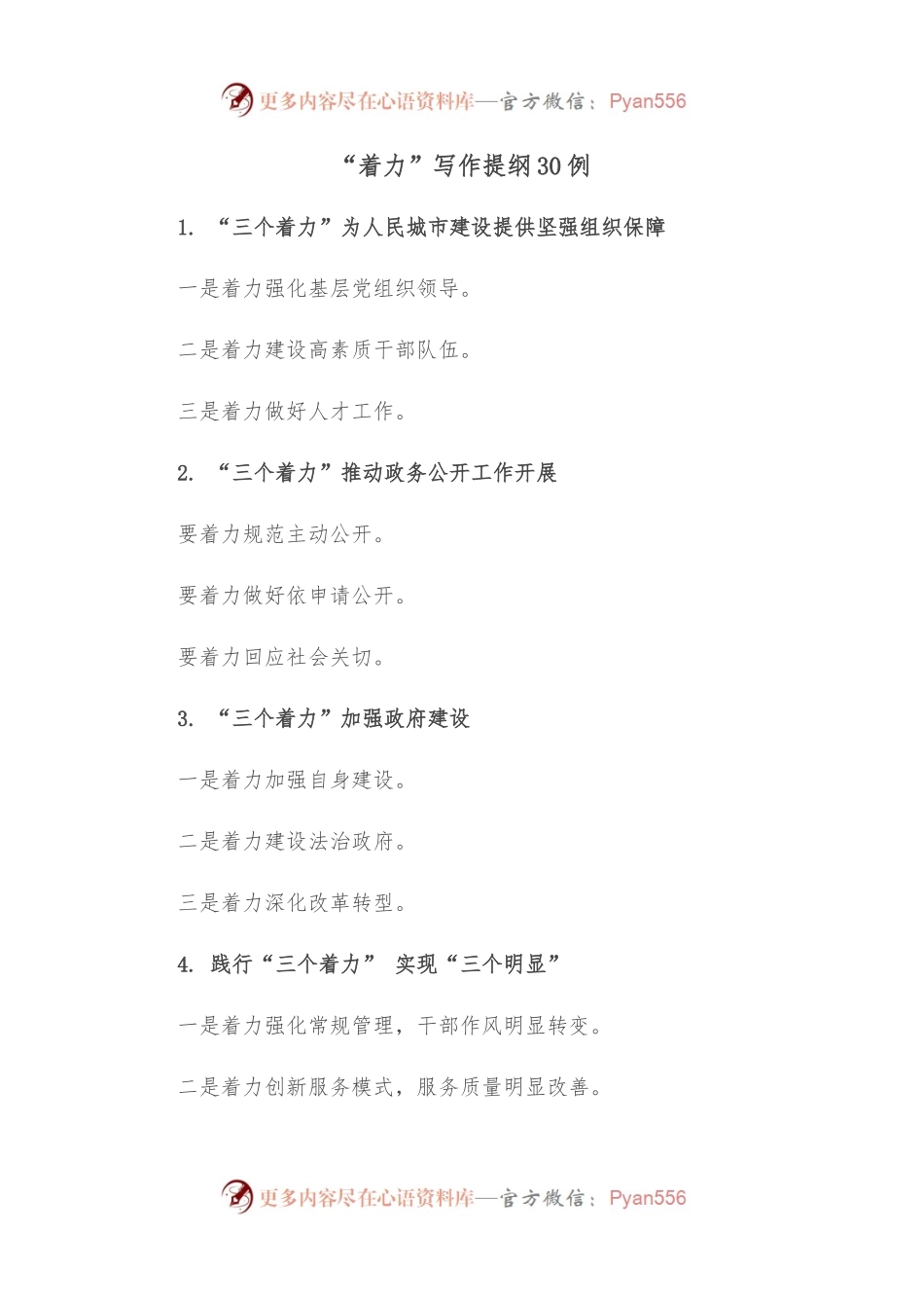 （30例）“着力”写作提纲.docx_第1页