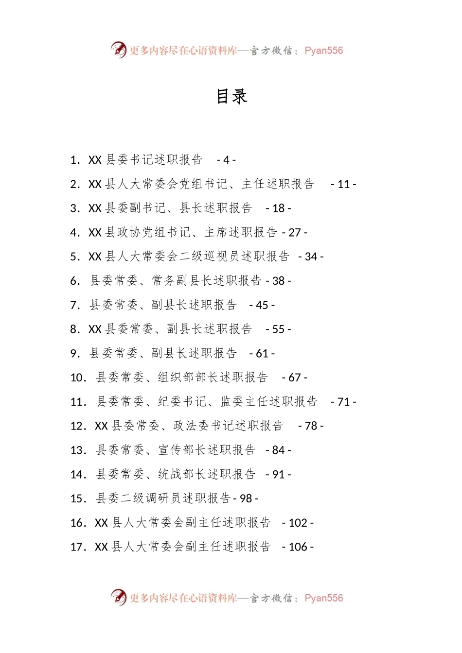 （39篇）某县202X年度县级领导干部述职报告汇编.docx_第1页