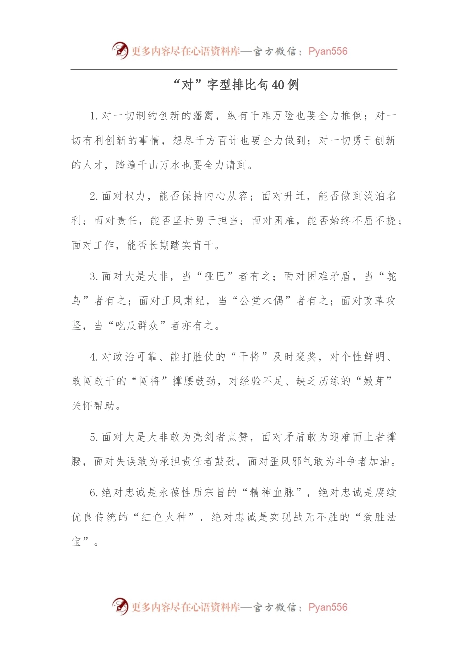 （40例）“对”字型排比句.docx_第1页