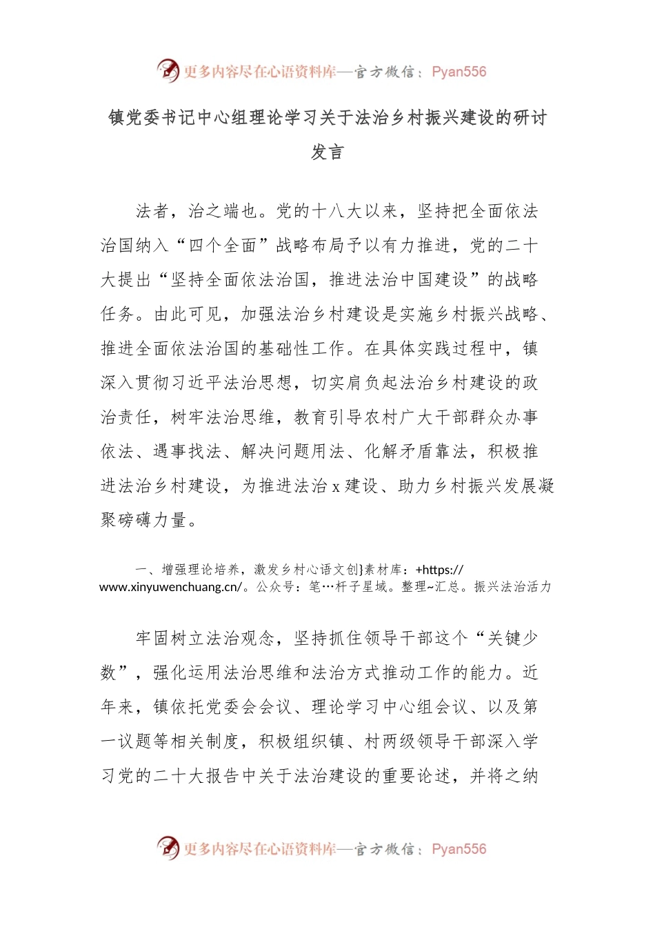 镇党委书记中心组理论学习关于法治乡村振兴建设的研讨发言.docx_第1页