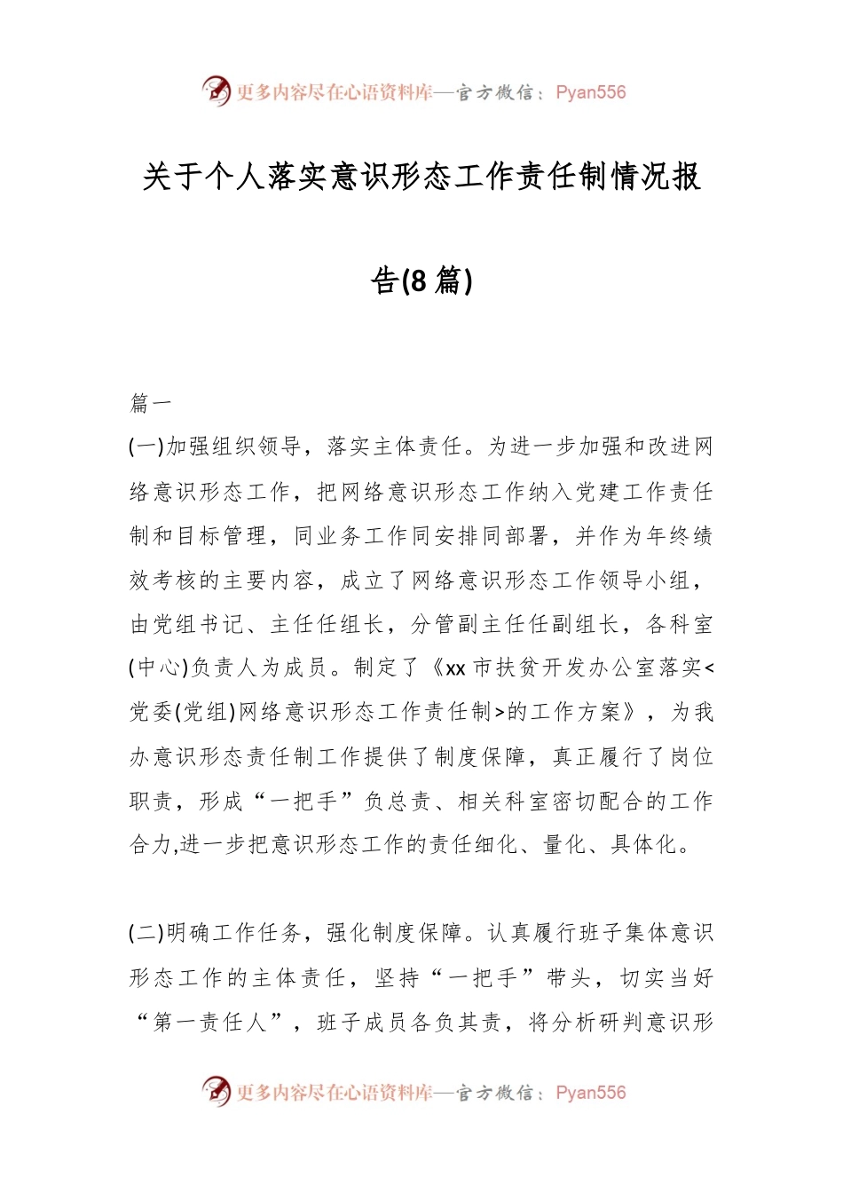 （8篇）关于个人落实意识形态工作责任制情况报告.docx_第1页