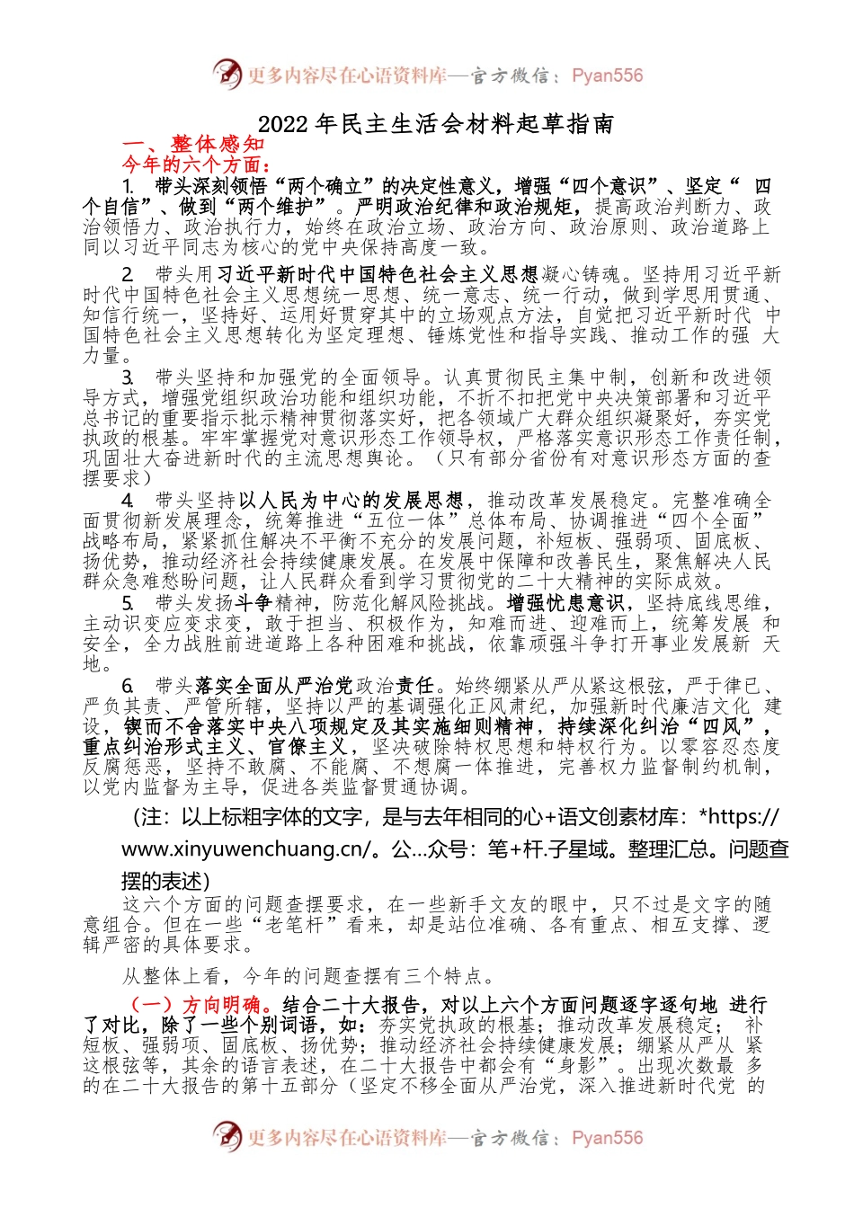 （综合）2022年民主生活会材料起草指南(1).docx_第1页
