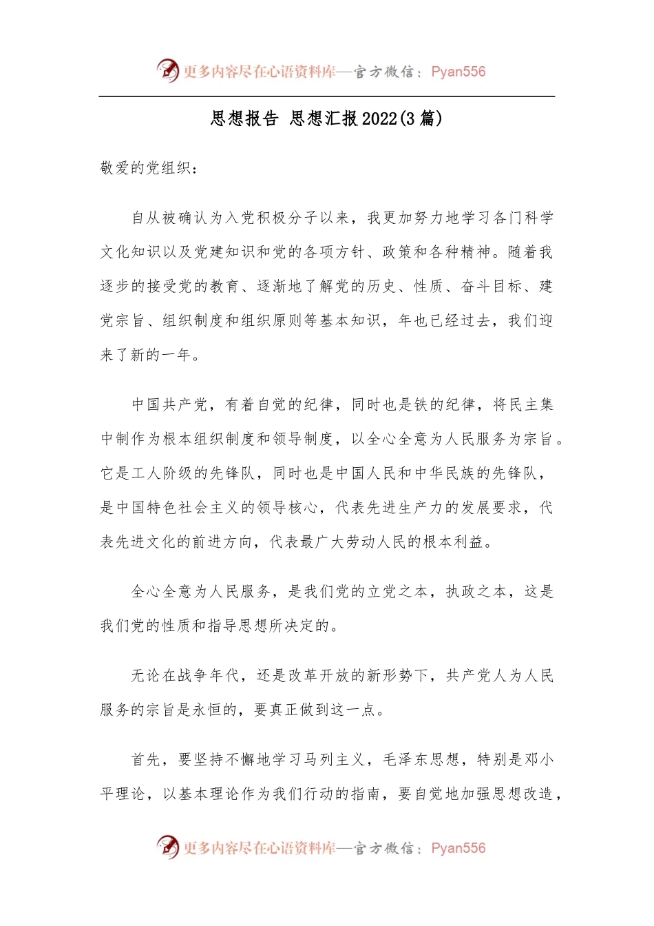 （3篇）思想报告 思想汇报2022.docx_第1页