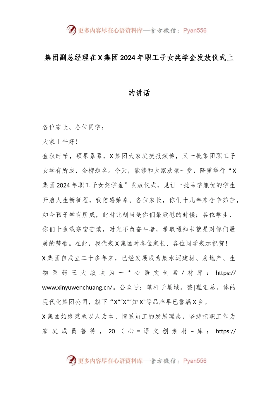 集团副总经理在X集团2024年职工子女奖学金发放仪式上的讲话.docx_第1页