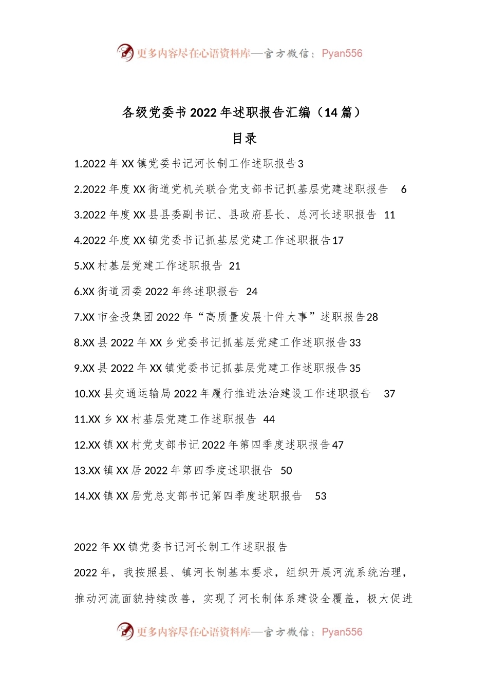 （14篇）各级党委书2022年述职报告汇编.docx_第1页