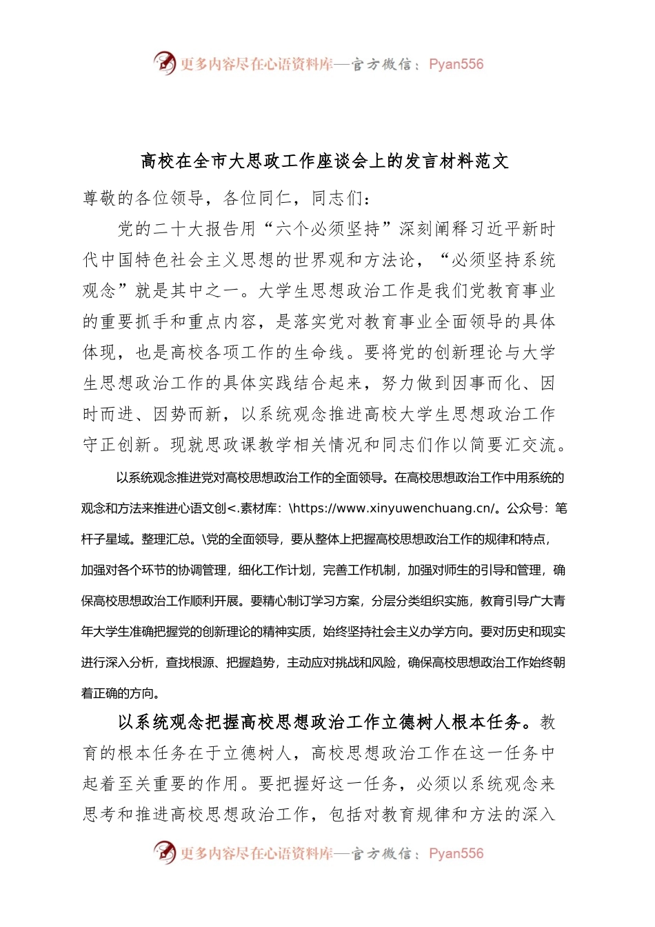 高校在全市大思政工作座谈会上的发言材料大学生思想政治研讨.docx_第1页