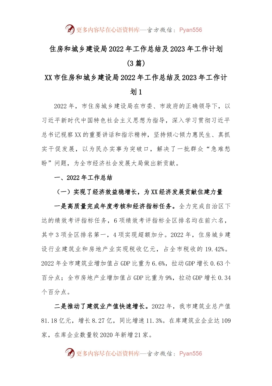 （3篇）住房和城乡建设局2022年工作总结及2023年工作计划.docx_第1页