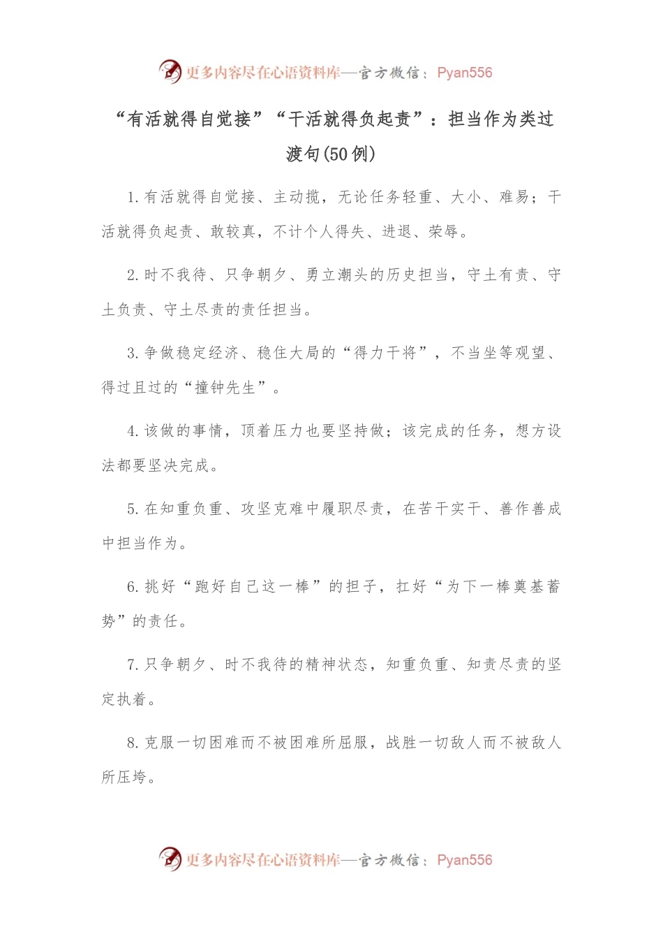 （50例）“有活就得自觉接”“干活就得负起责”：担当作为类过渡句.docx_第1页