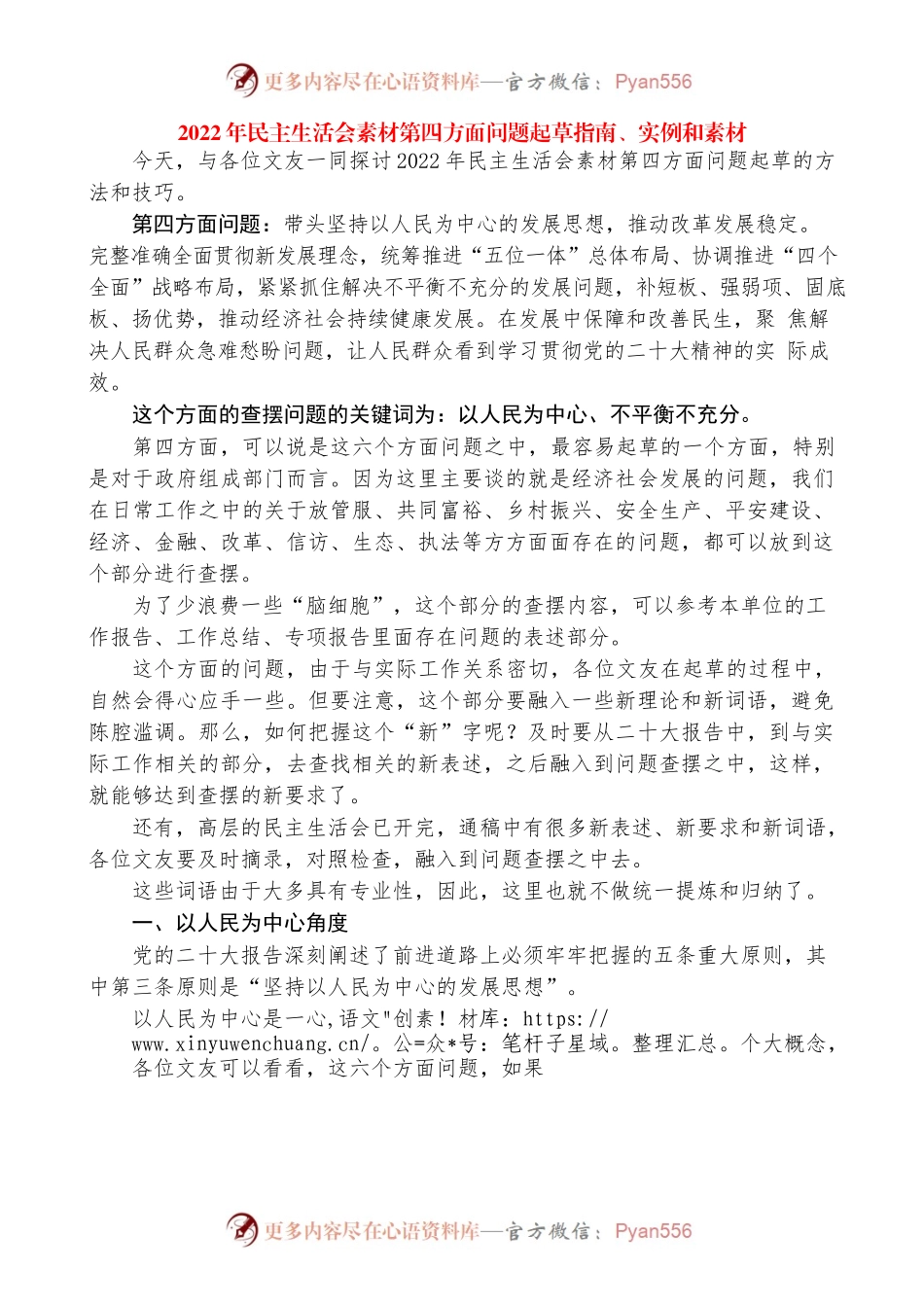 （49条）2022年民主生活会素材第四方面问题起草指南、实例和素材.docx_第1页
