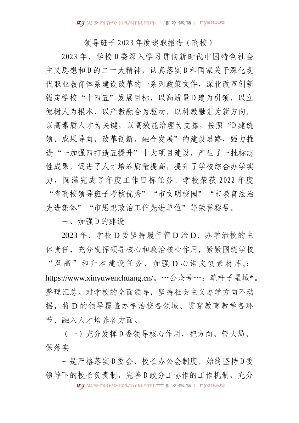 领导班子2023年度述职报告（高校）.docx_第1页