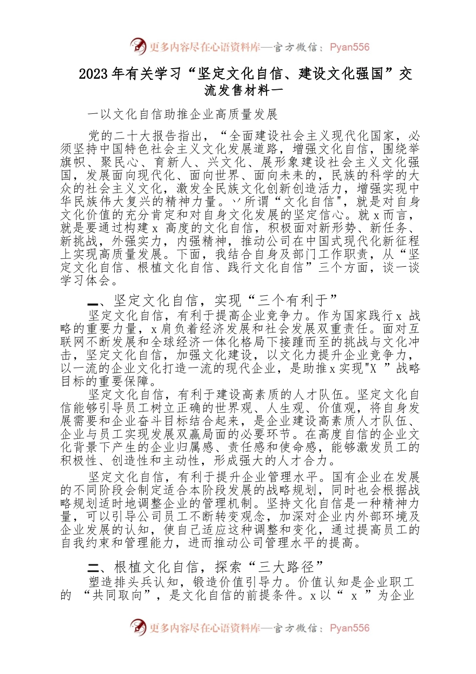 （10篇）有关于坚定文化自信建设文化强国的研讨交流发言材.docx_第1页