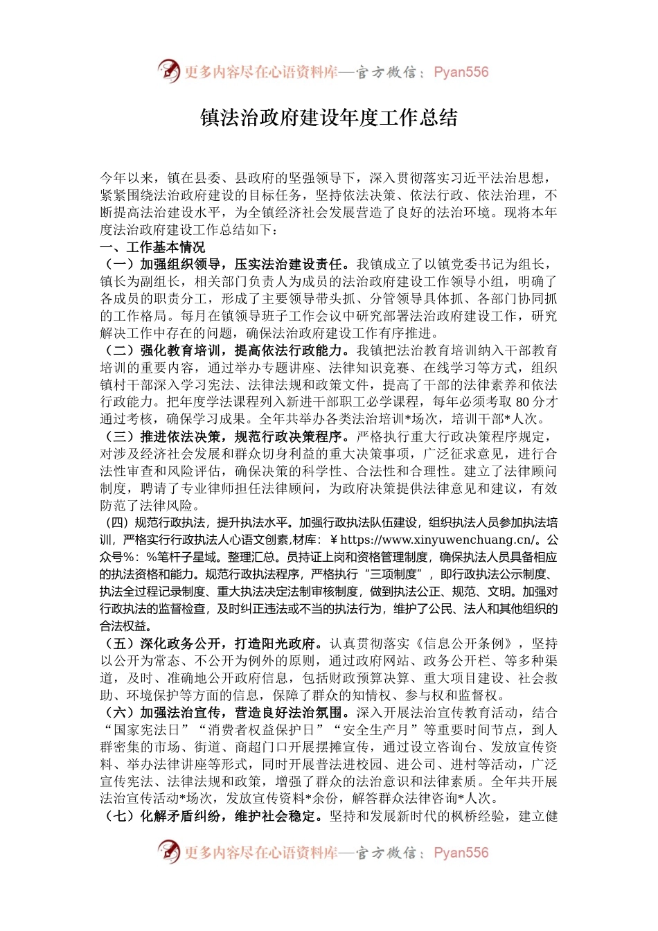镇法治政府建设年度工作总结.docx_第1页