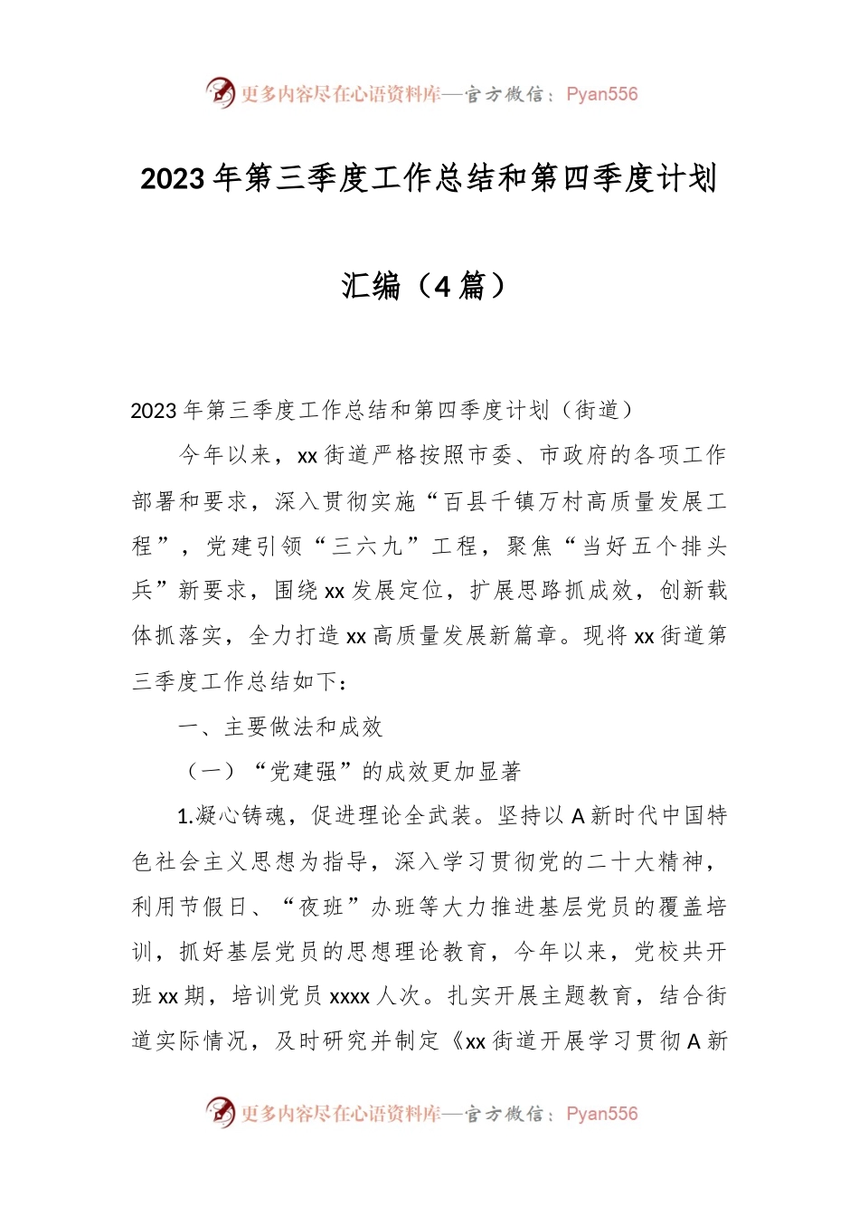 （4篇）2023年第三季度工作总结和第四季度计划汇编.docx_第1页