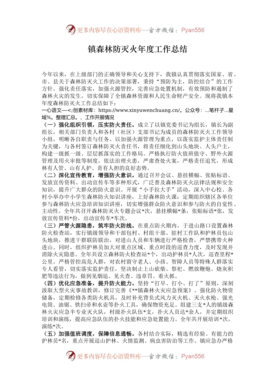 镇森林防灭火年度工作总结.docx_第1页