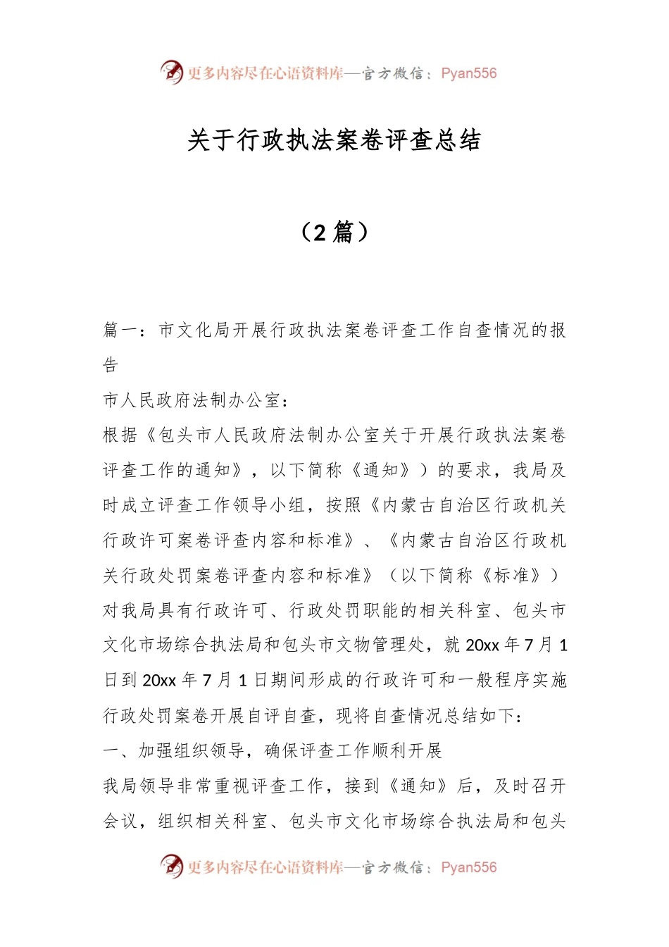 （2篇）关于行政执法案卷评查总结.docx_第1页