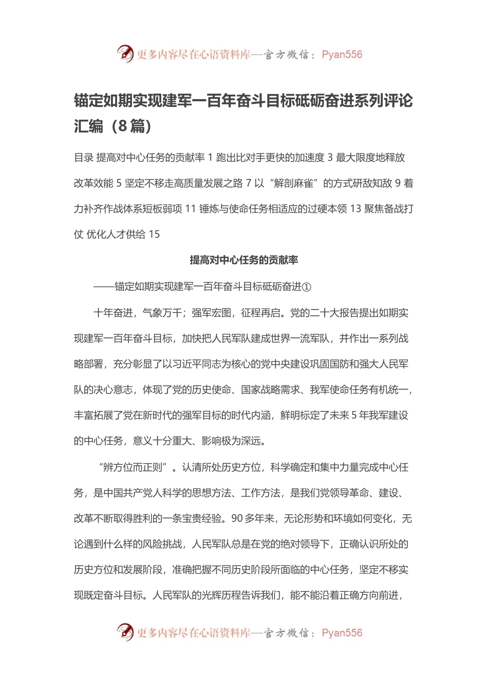 锚定如期实现建军一百年奋斗目标砥砺奋进系列评论汇编（8篇）.docx_第1页