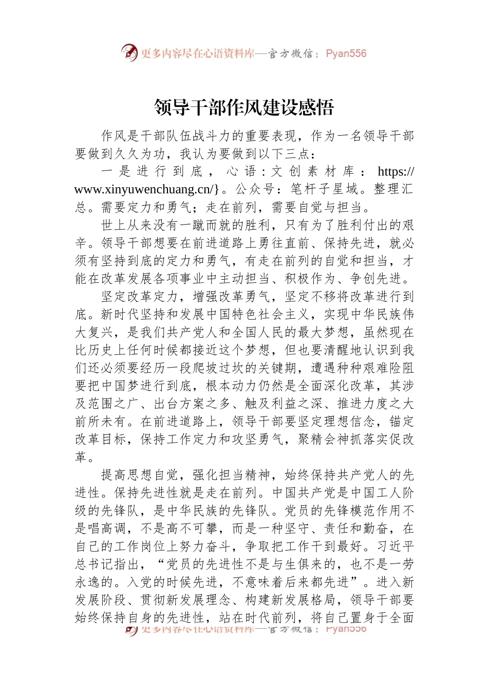 领导干部作风建设感悟.docx_第1页
