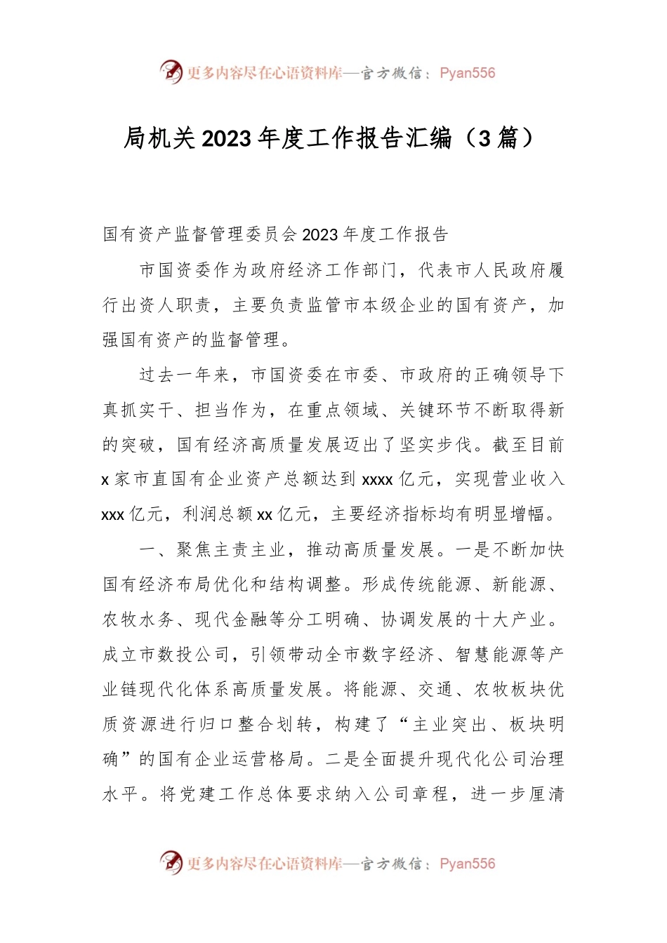 （3篇）局机关2023年度工作报告汇编.docx_第1页